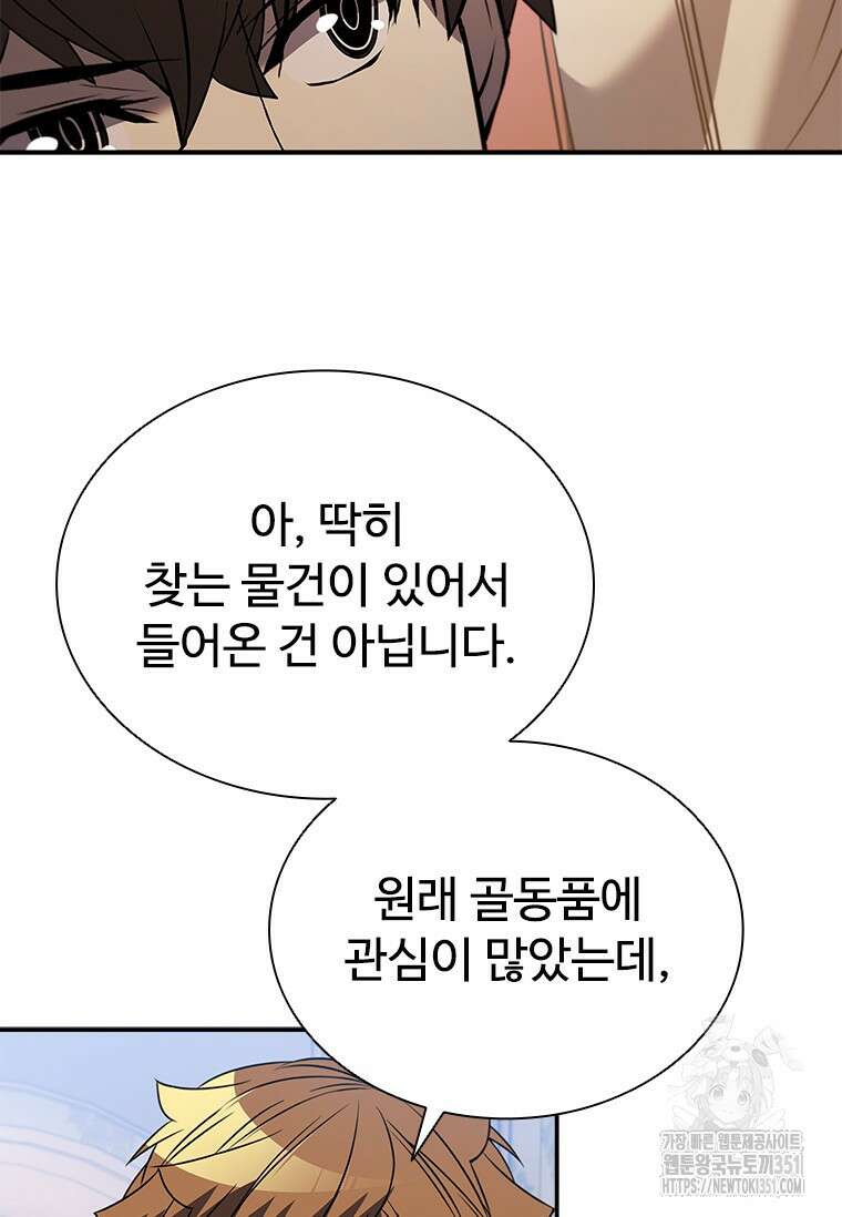 테이밍 마스터 160화 52