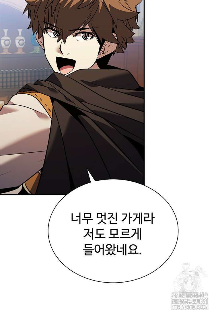 테이밍 마스터 160화 53