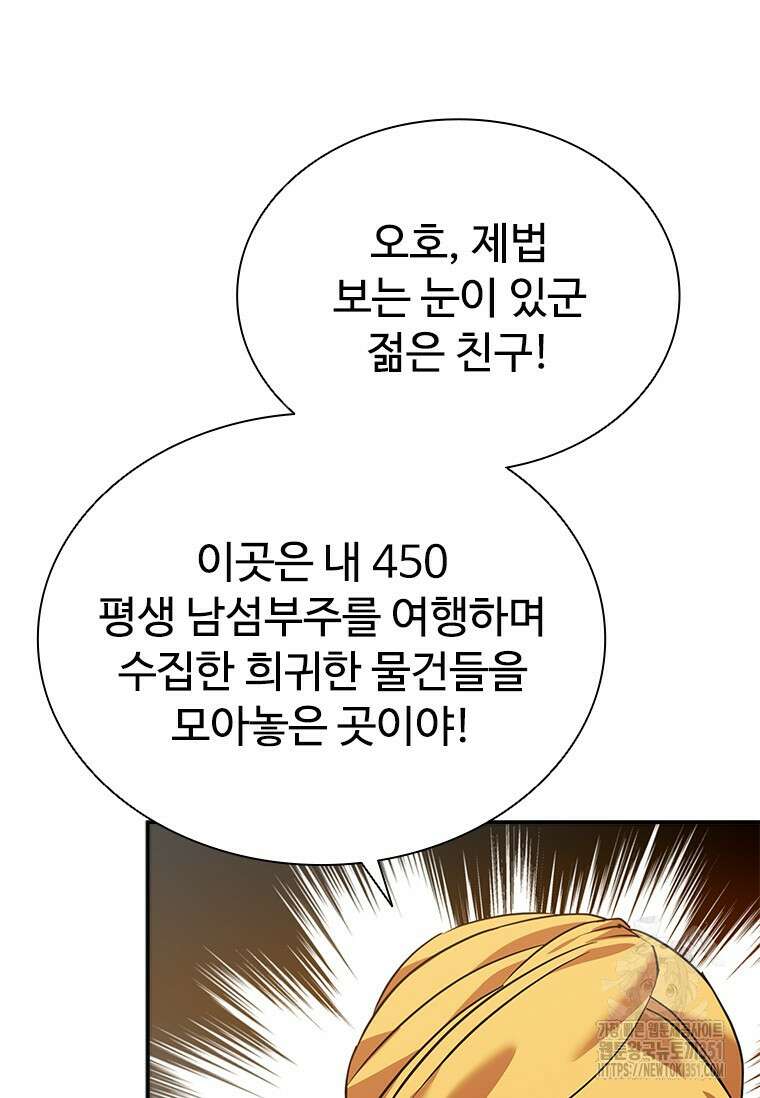테이밍 마스터 160화 54