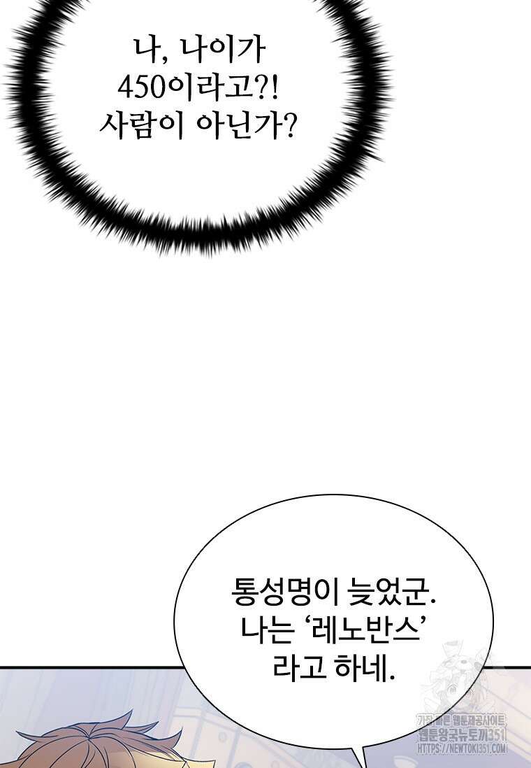 테이밍 마스터 160화 56