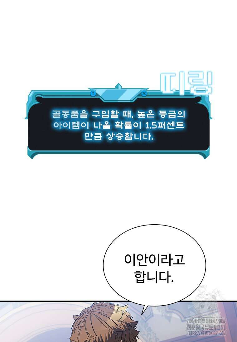테이밍 마스터 160화 58