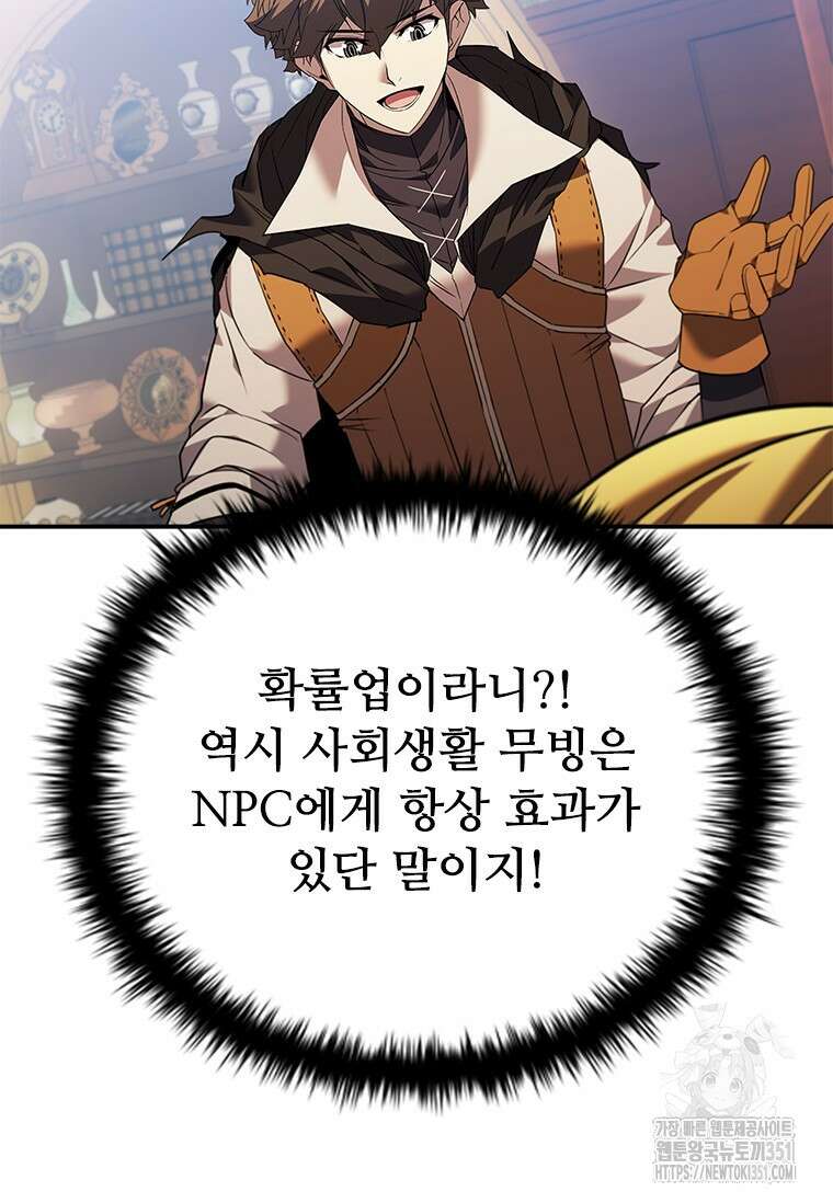 테이밍 마스터 160화 59