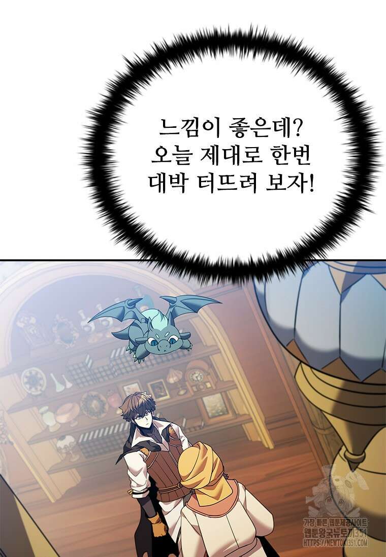 테이밍 마스터 160화 60