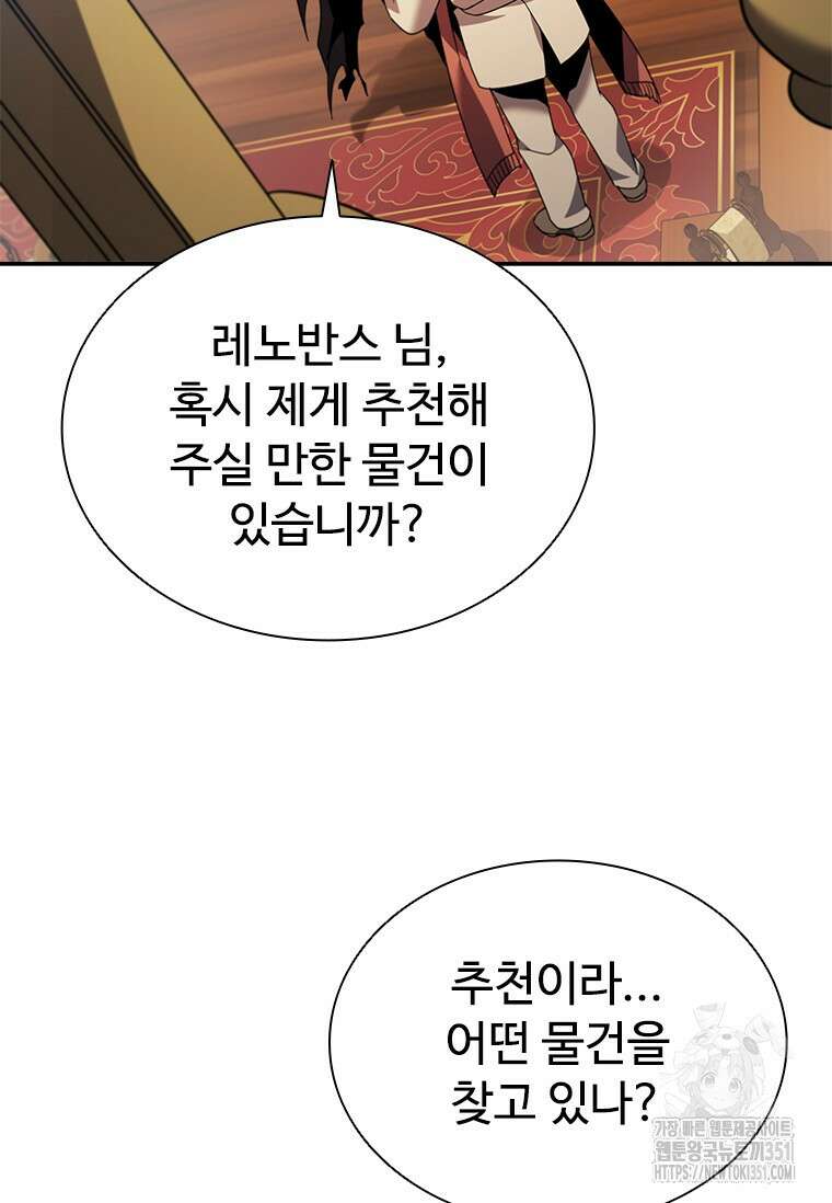 테이밍 마스터 160화 61
