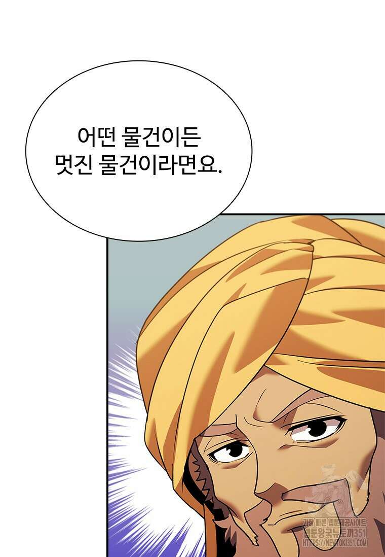 테이밍 마스터 160화 63