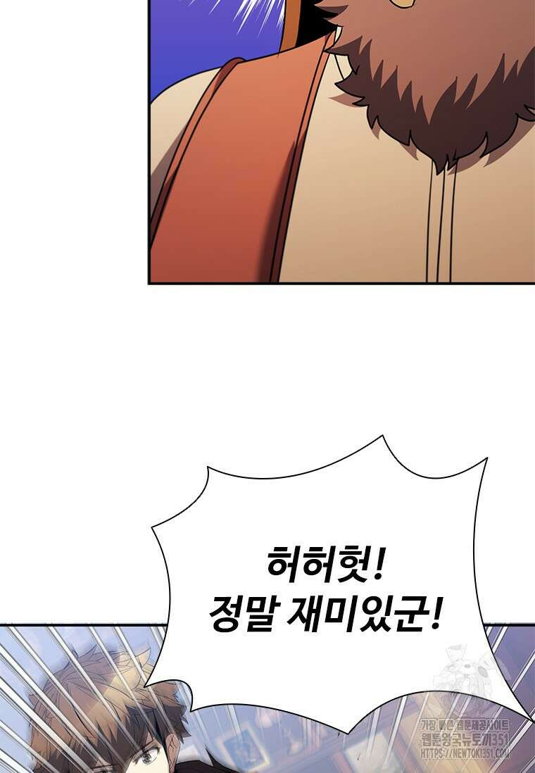 테이밍 마스터 160화 64