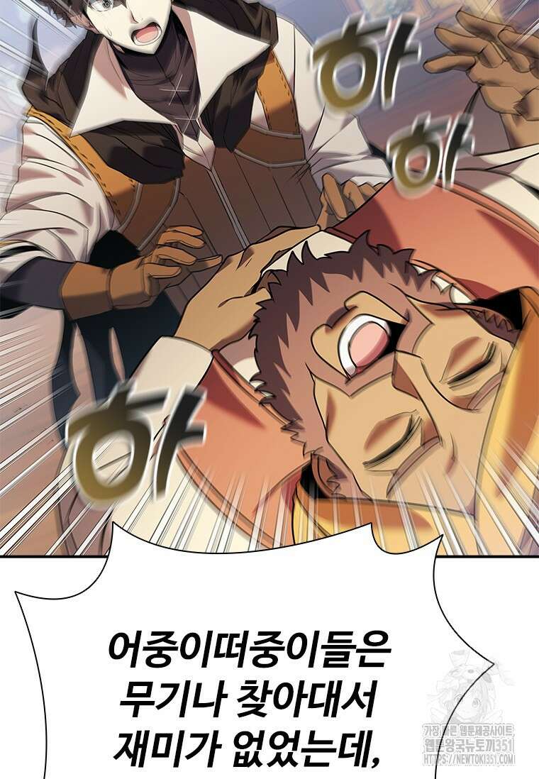 테이밍 마스터 160화 65