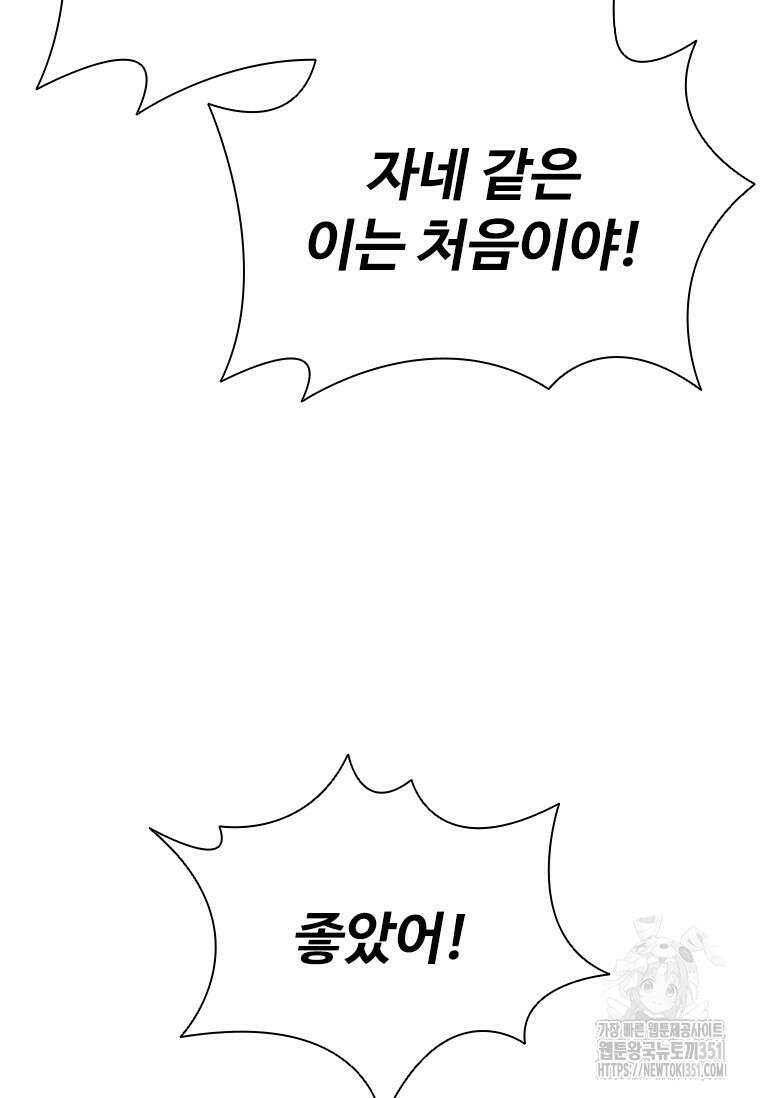 테이밍 마스터 160화 66