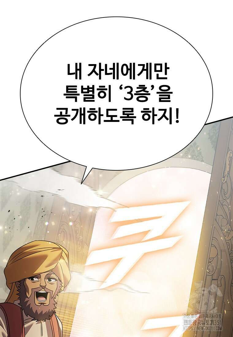 테이밍 마스터 160화 68