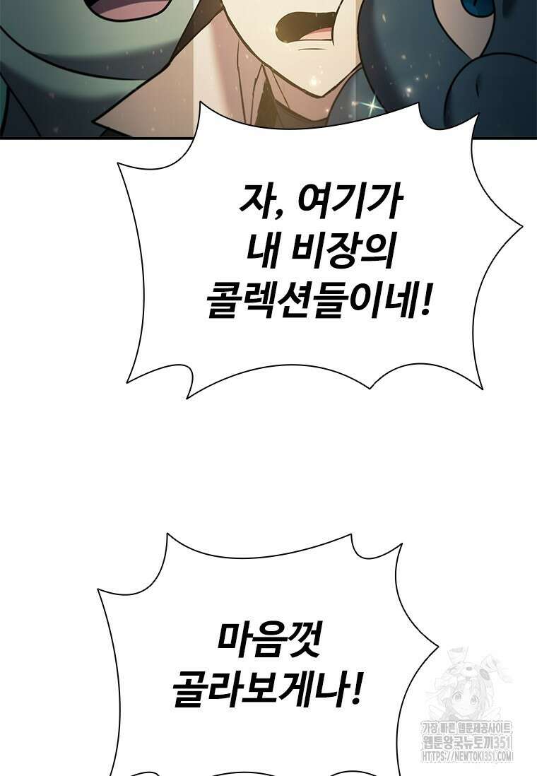 테이밍 마스터 160화 70