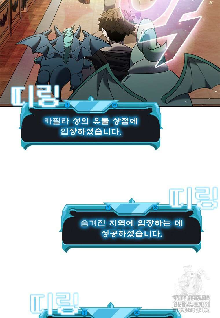 테이밍 마스터 160화 72