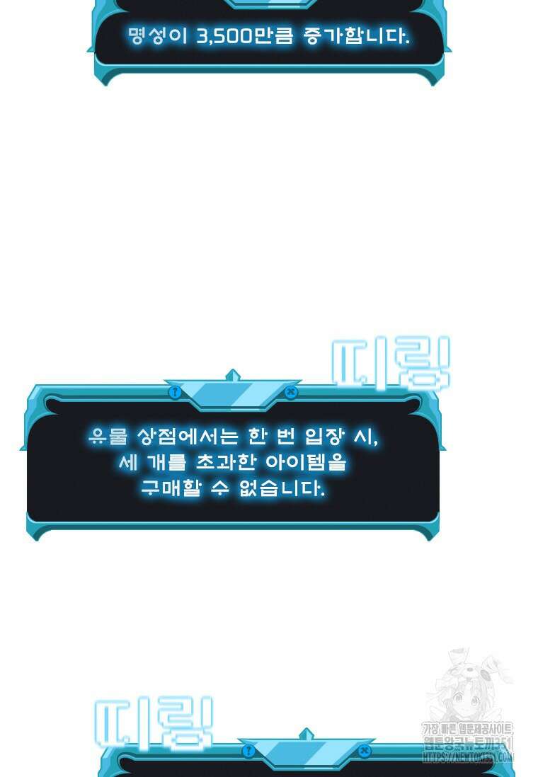 테이밍 마스터 160화 73