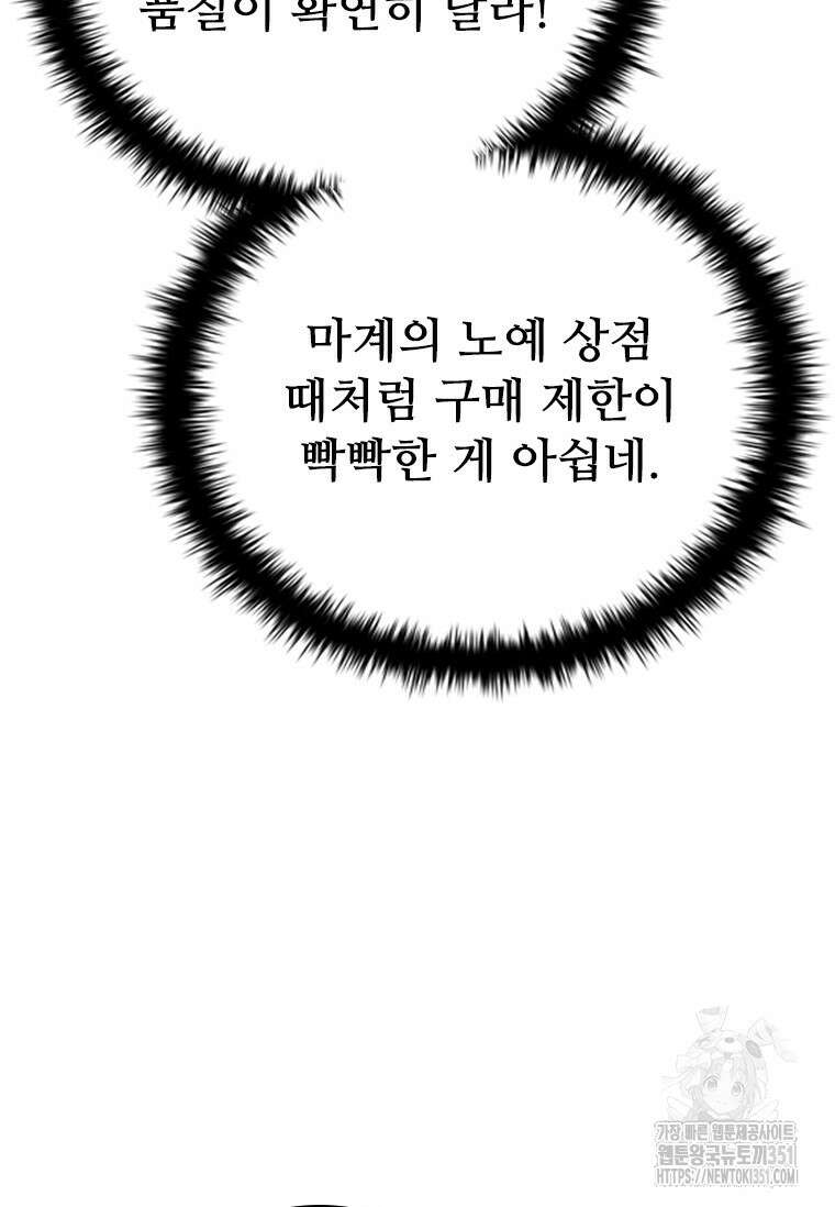 테이밍 마스터 160화 75