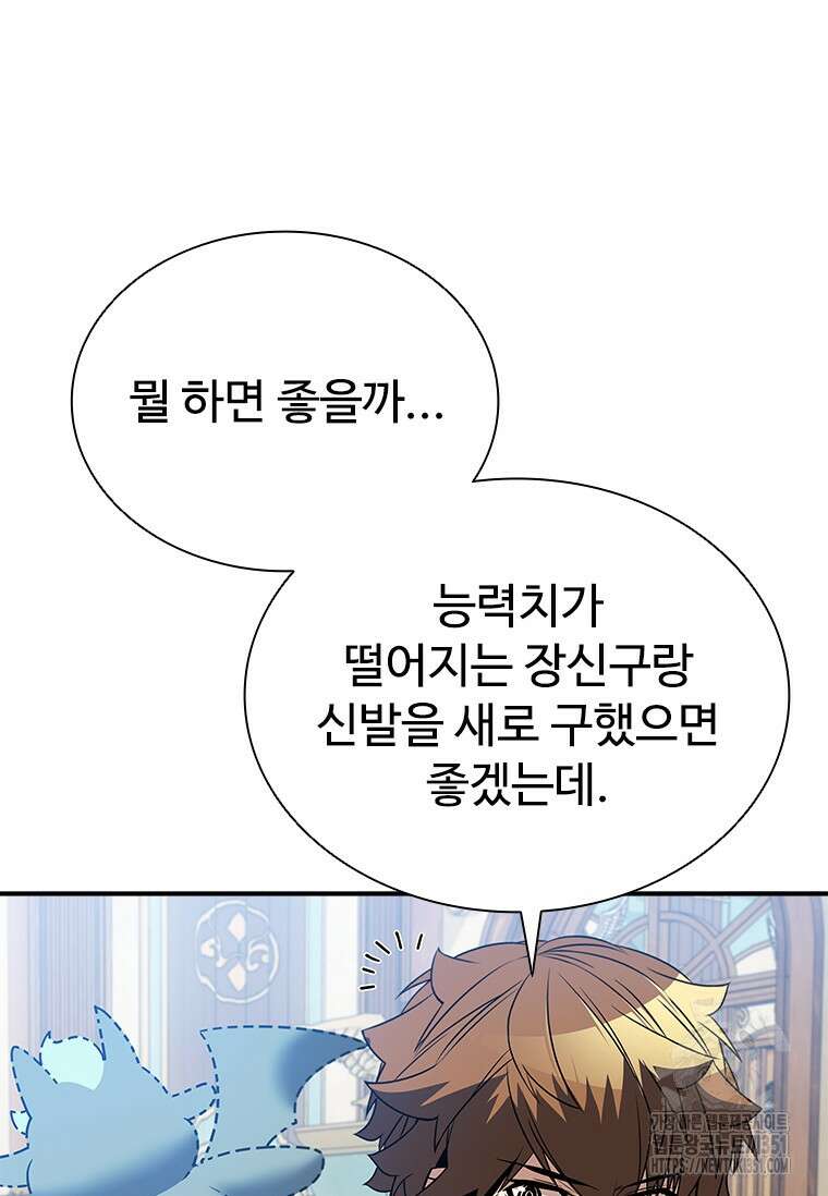 테이밍 마스터 160화 77