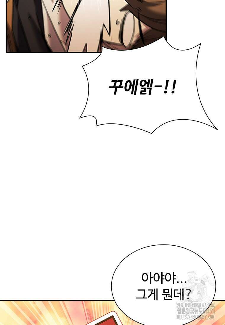 테이밍 마스터 160화 80