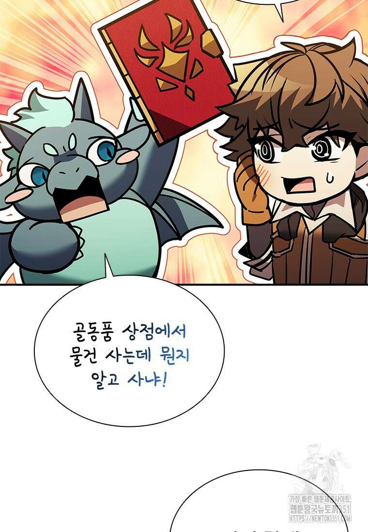 테이밍 마스터 160화 81