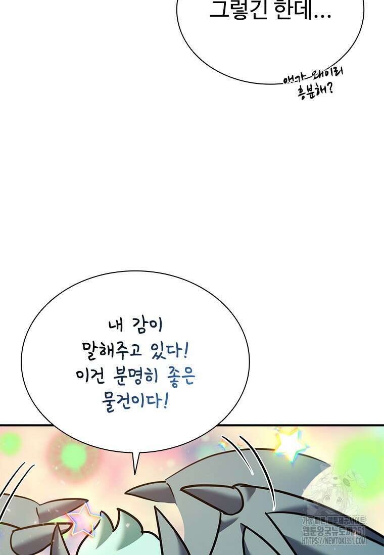 테이밍 마스터 160화 82