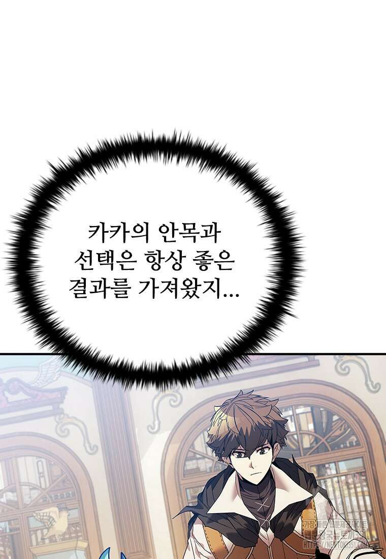 테이밍 마스터 160화 84