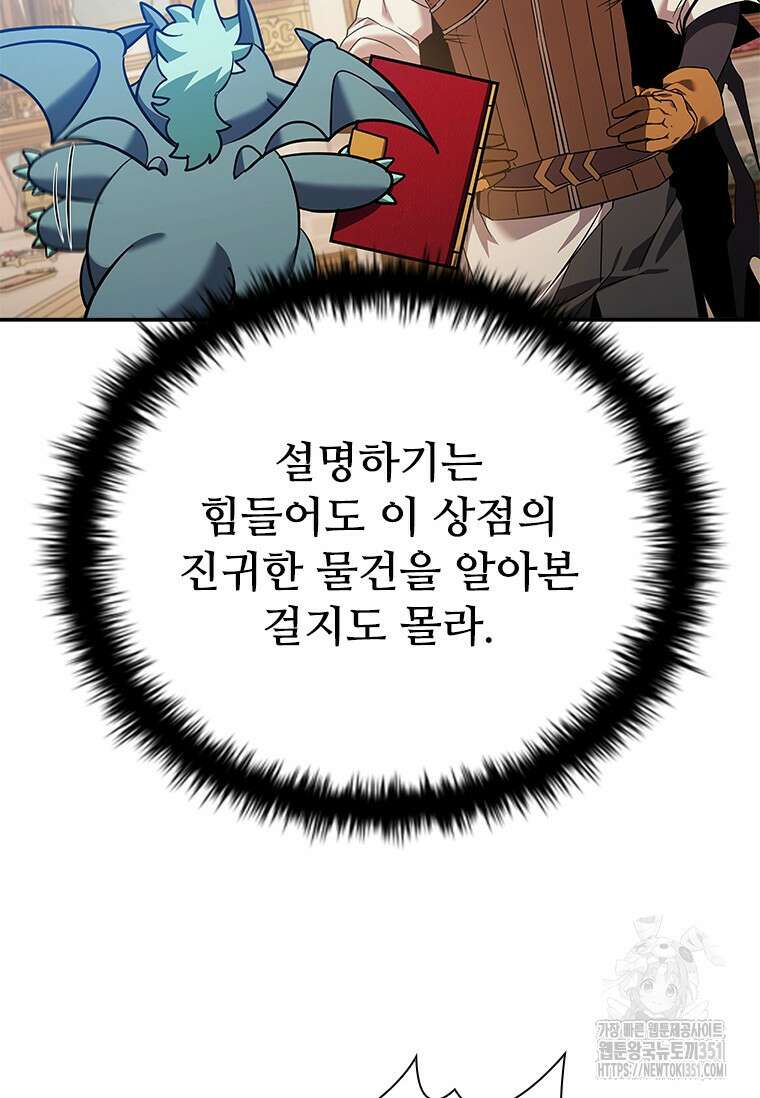 테이밍 마스터 160화 85