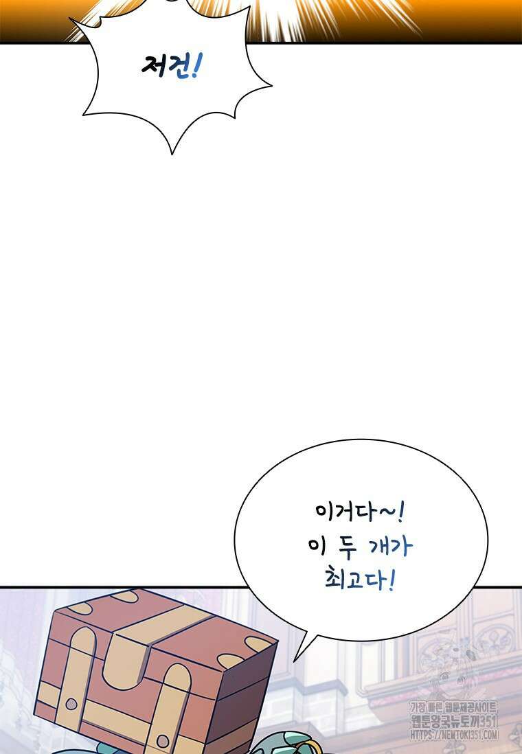 테이밍 마스터 160화 90