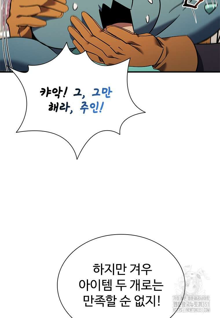 테이밍 마스터 160화 93