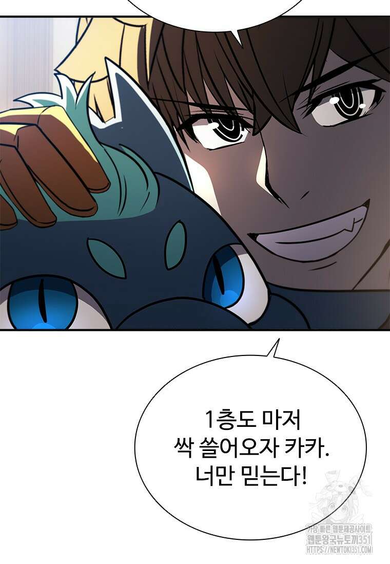 테이밍 마스터 160화 94