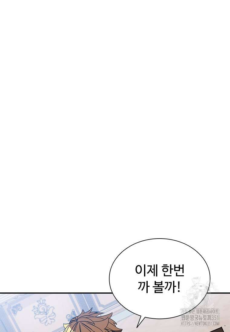 테이밍 마스터 160화 100