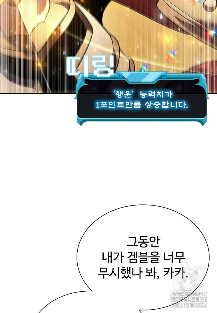 테이밍 마스터 160화 105