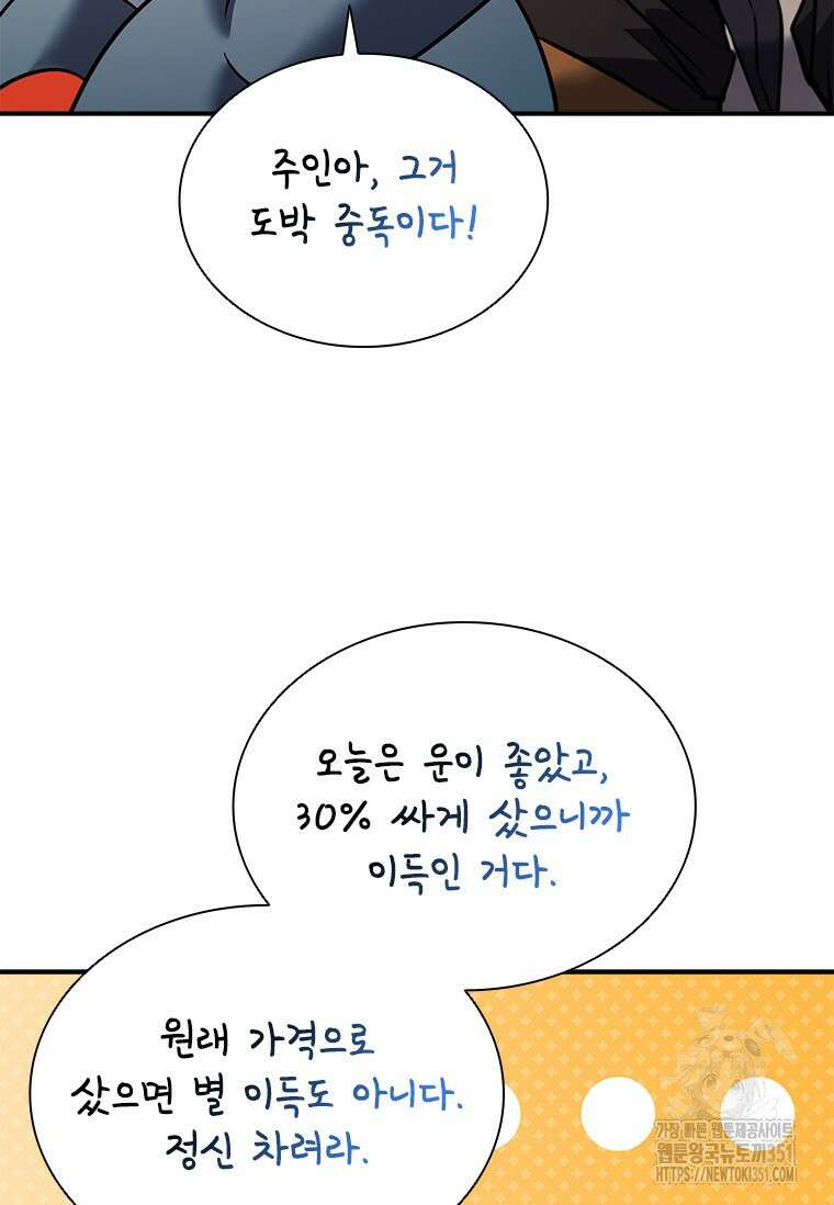 테이밍 마스터 160화 107