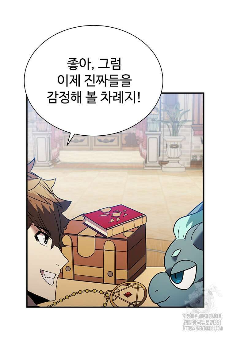 테이밍 마스터 160화 109