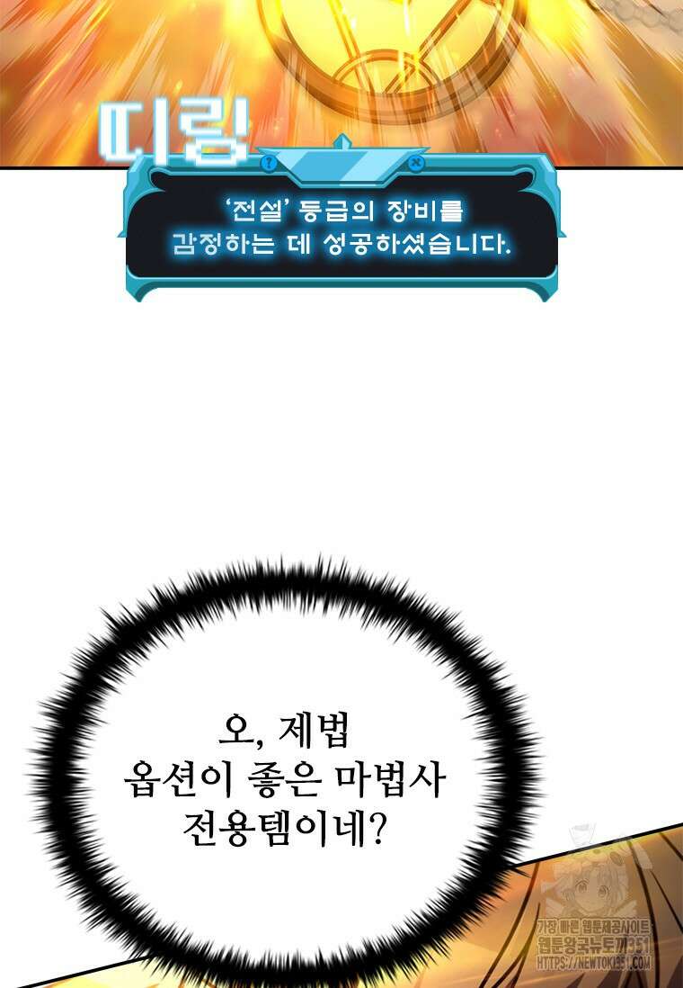테이밍 마스터 160화 113