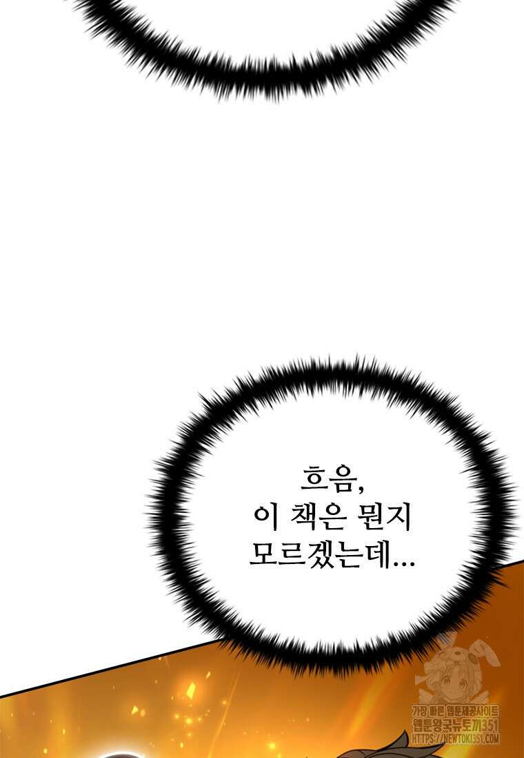 테이밍 마스터 160화 115