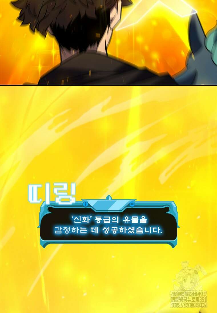 테이밍 마스터 160화 121