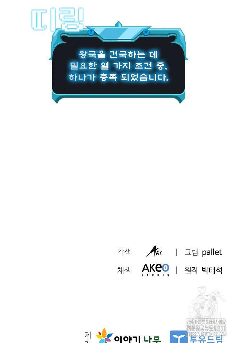 테이밍 마스터 160화 127