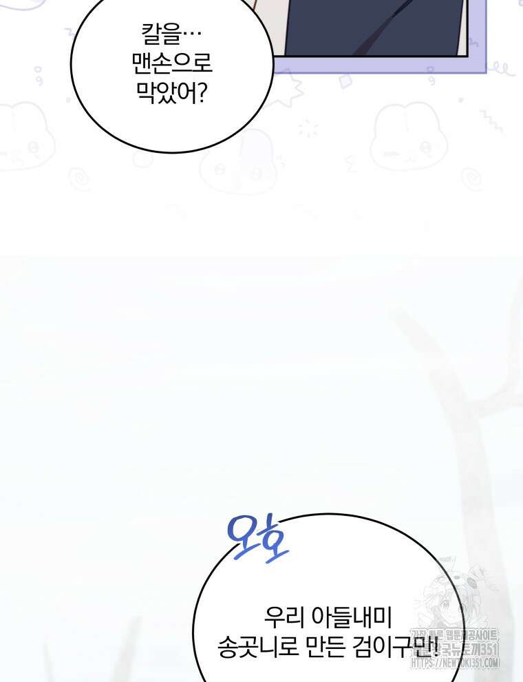 접경지역의 동물병원 119화 12