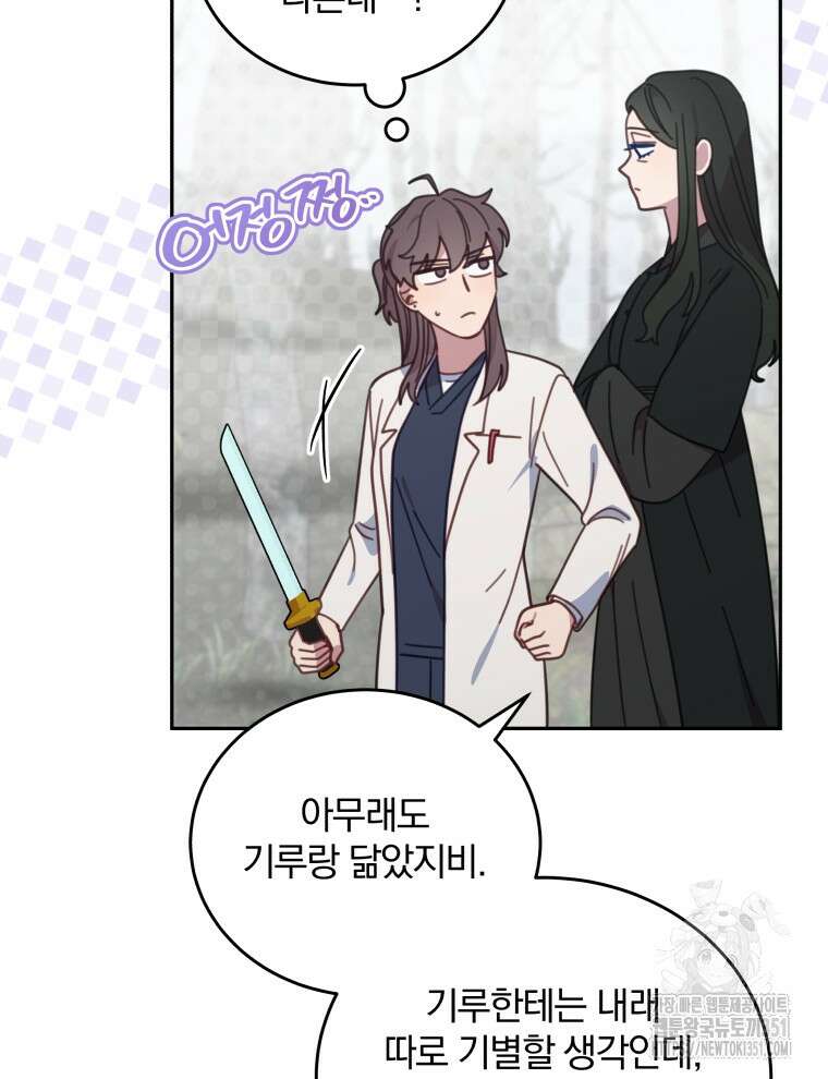 접경지역의 동물병원 119화 22