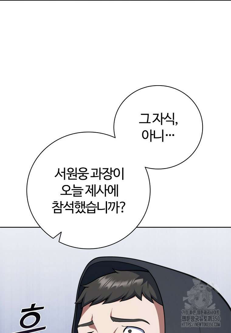 난 할 수 있어 73화 18