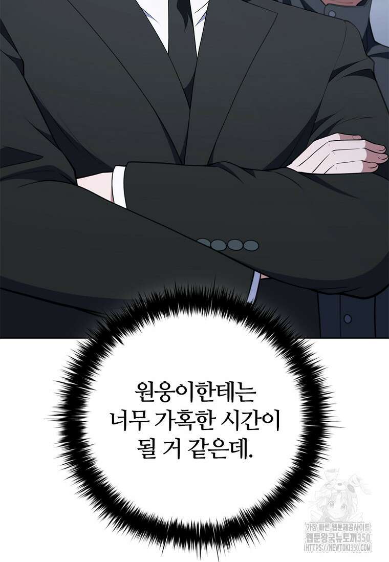 난 할 수 있어 73화 26