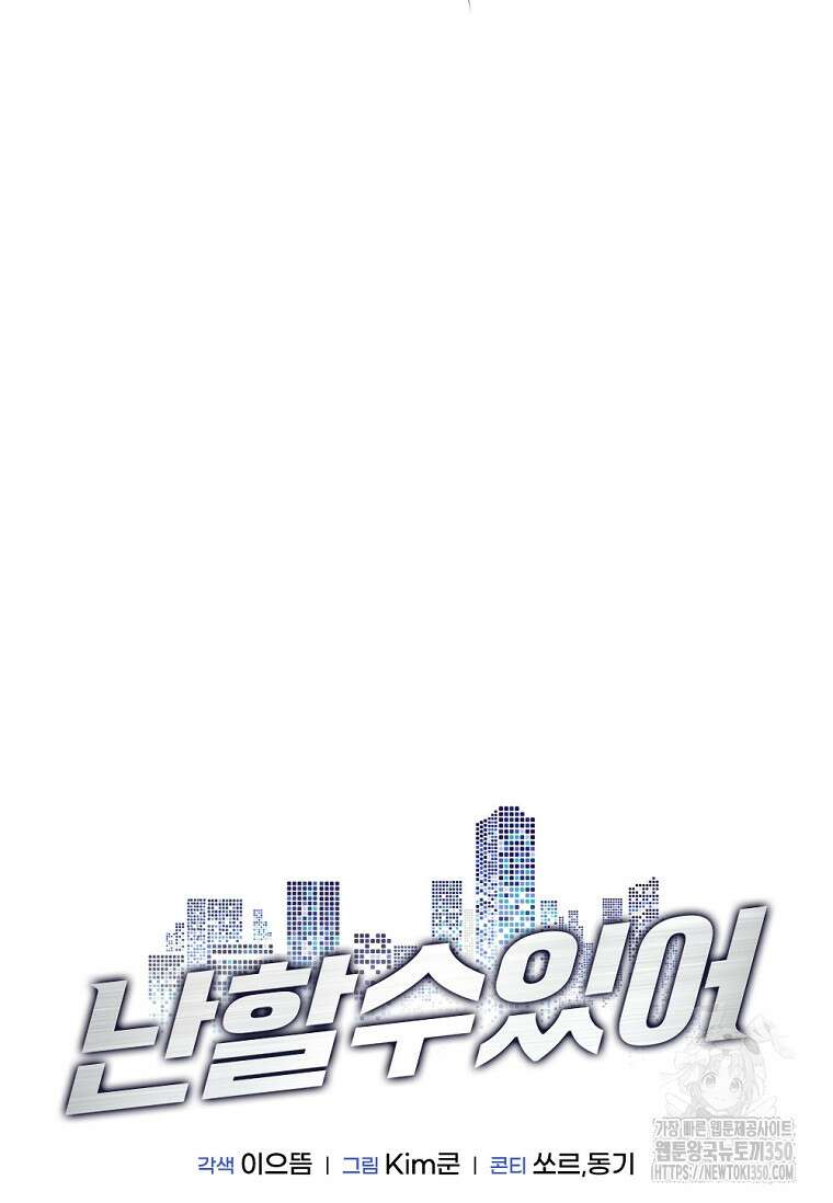난 할 수 있어 73화 27
