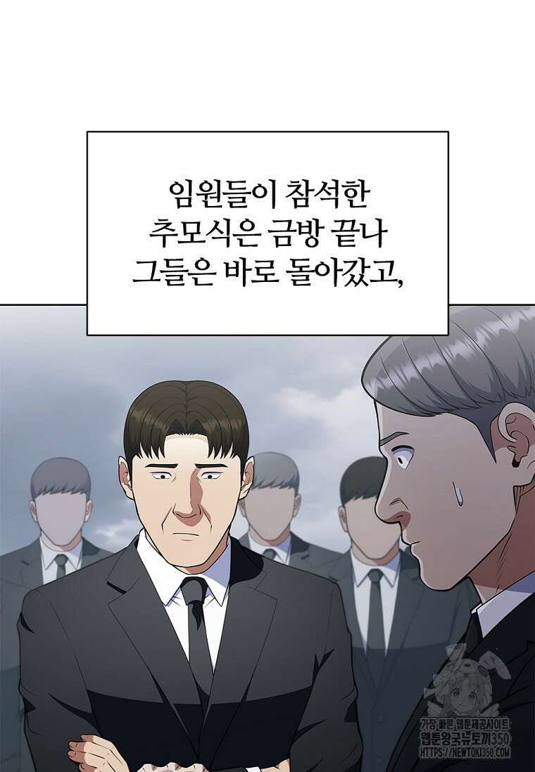 난 할 수 있어 73화 30