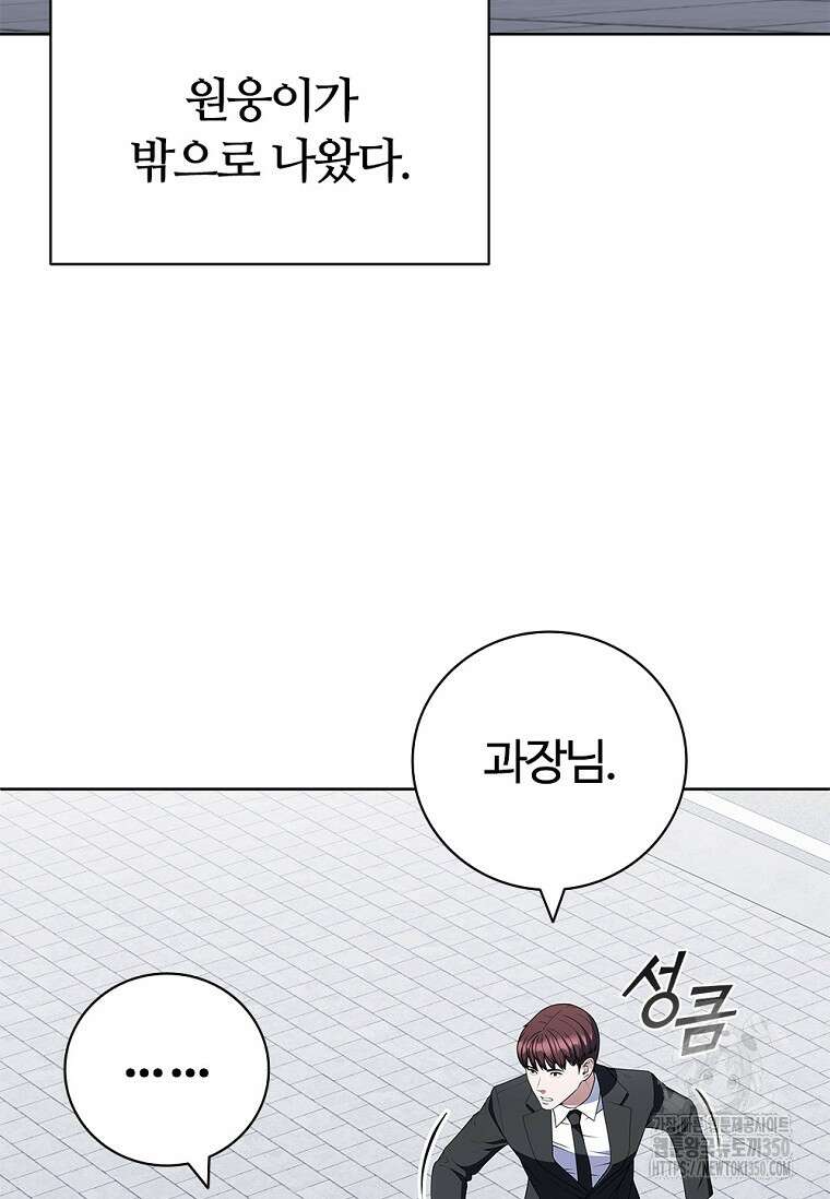 난 할 수 있어 73화 36