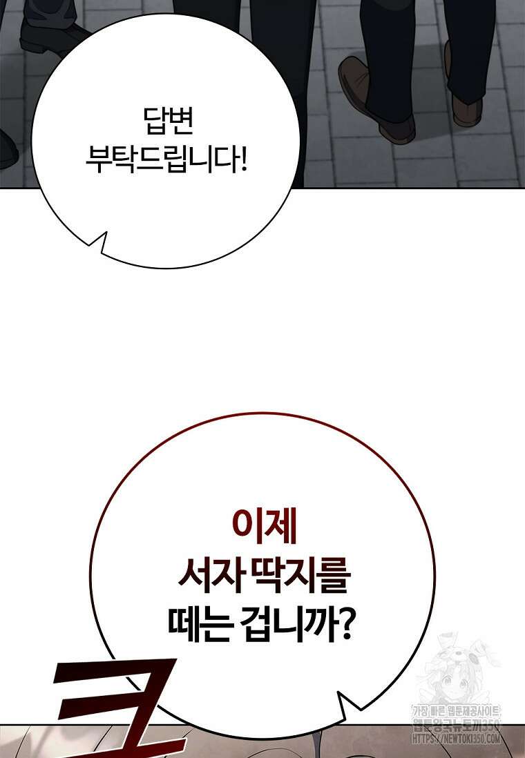 난 할 수 있어 73화 44