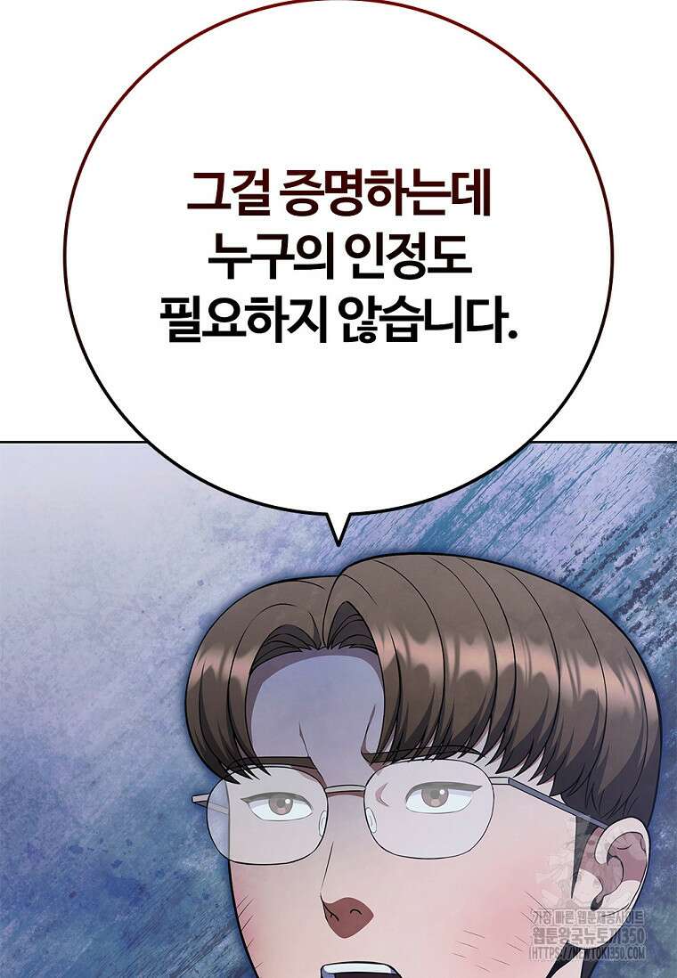 난 할 수 있어 73화 49
