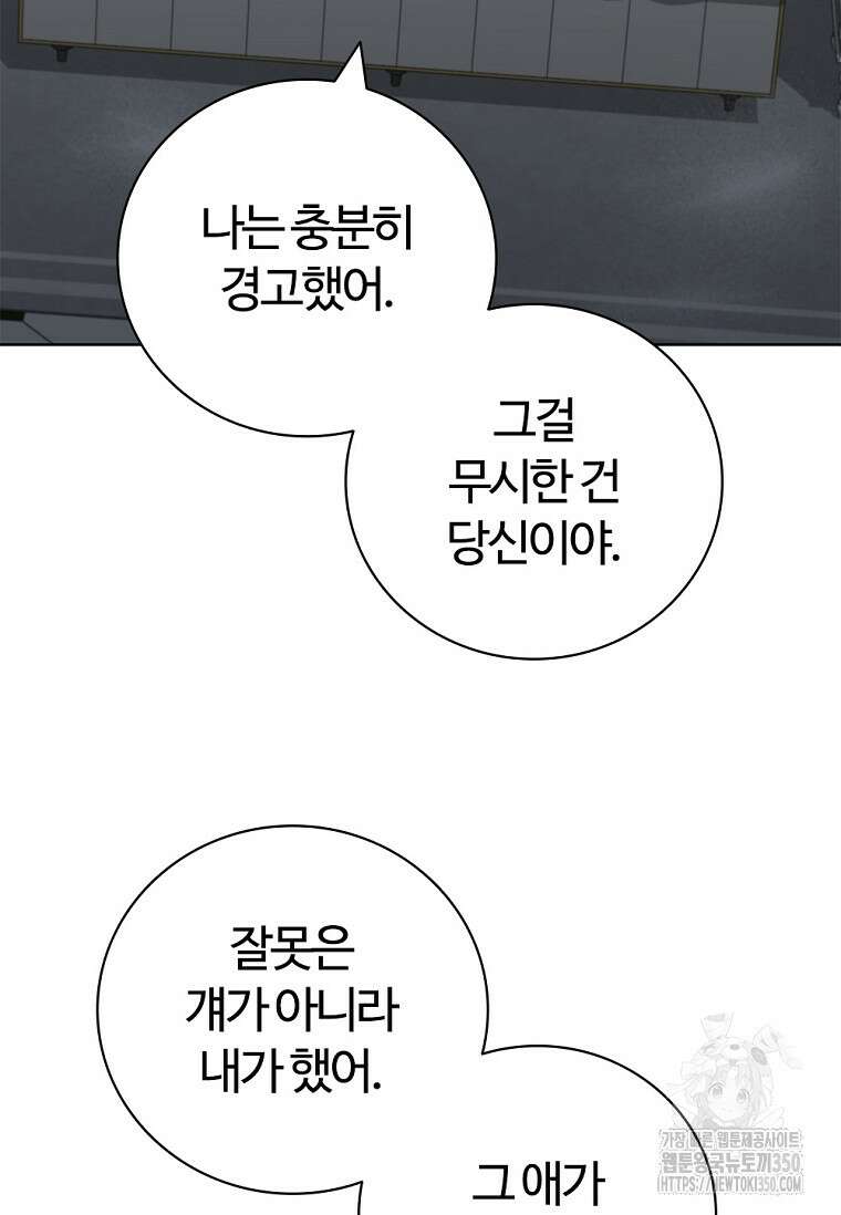 난 할 수 있어 73화 59