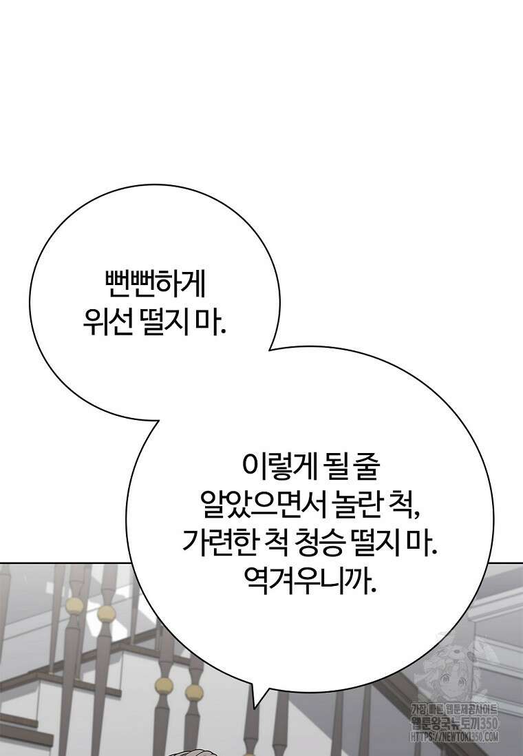 난 할 수 있어 73화 61