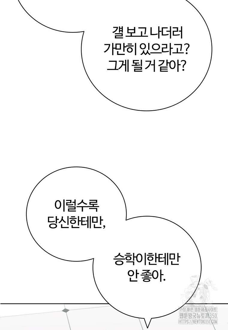 난 할 수 있어 73화 65