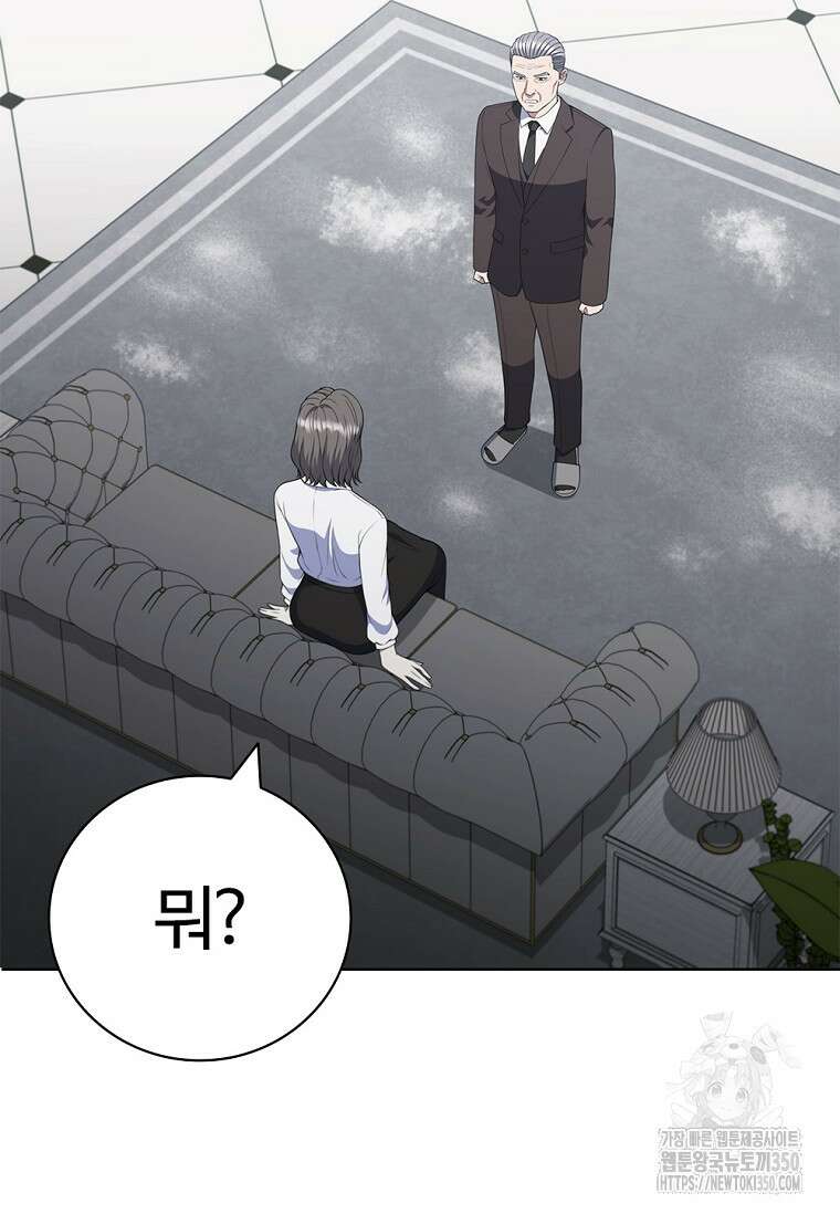 난 할 수 있어 73화 66