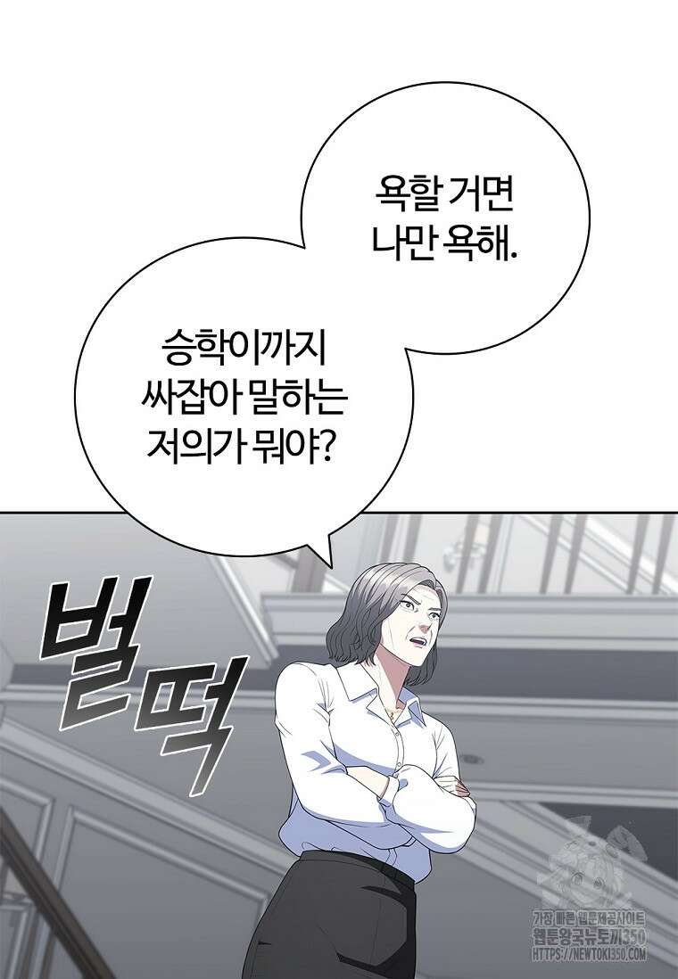 난 할 수 있어 73화 67