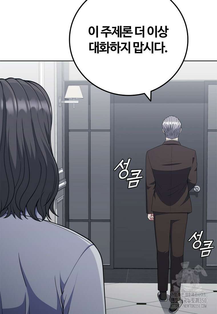 난 할 수 있어 73화 72