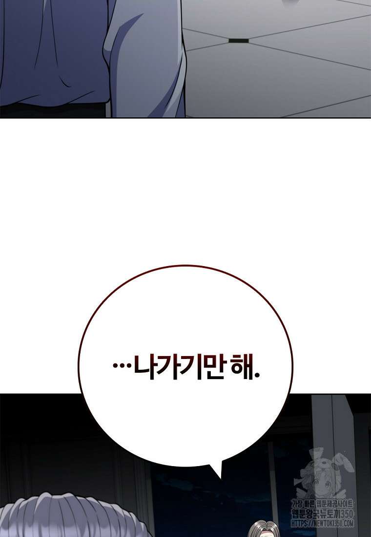 난 할 수 있어 73화 73